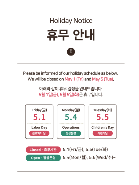 [PC] 2026 휴무 안내_근로자의날, 어린이날 (1).png